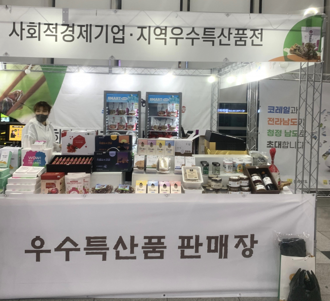 전라남도는 설을 맞아 온·오프라인에서 도내 사회적경제 우수제품 특별할인 행사를 추진한다. 사진은 광주 송정역에서 사회적경제기업 지역우수특산품전 모습/ 전남도