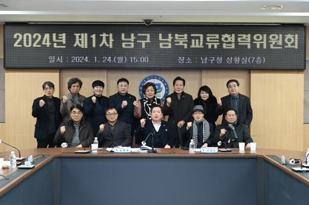 지난 24일 광주광역시 남구청 7층 상황실에서 김병내 남구청장은 참석한 가운데 제1차 남북 교류협력 위원회 회의를 개최했다./사진=광주 남구청 