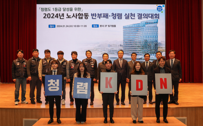 한전KDN은 24일 전남 나주 본사 빛가람홀에서 노사합동 반부패·청렴 실천 결의대회를 개최했다. 사진은 반부패 청렴결의대회에 참석한 회사 경영진과 노조집행부/한전KDN