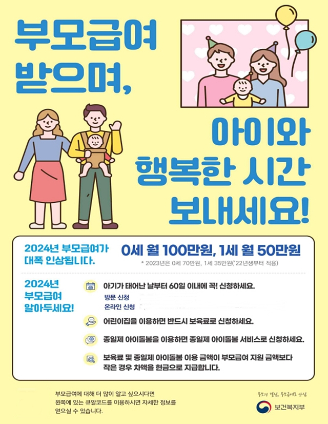 안동시가 가정에서 아동을 양육하는 부모의 경제적 부담을 경감하고, 아동의 건강한 성장환경을 조성하는 데 도움을 주고자 부모급여 지원금을 인상한다./사진제공=경북 안동시