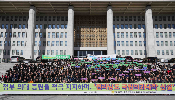 25일 서울 국회의사당 앞에서 열린 '전라남도 국립의과대학 유치 염원 범도민 서울 결의대회'에서 참석자들이 지역 간 의료격차 해소를 위한 전남도 의과대학 유치를 촉구하는 결의를 하고 있다./전라남도