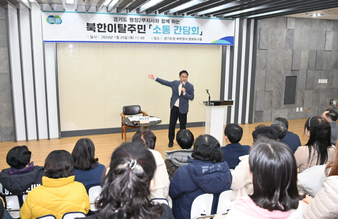 북한이탈주민 소통간담회. / 사진제공=경기북부텅