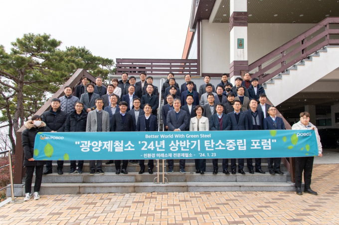 광양제철소는 지난 23일 광양시 백운산수련원에서 탄소중립 유관부서와 함께 '2024 상반기 탄소중립 포럼'를 개최했다./광양제철소