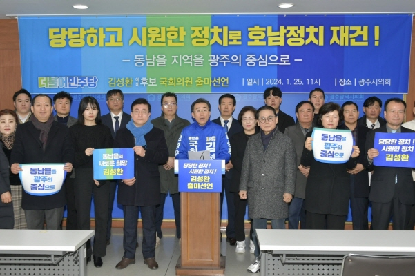 김성환 전 광주 동구청장이  25일 광주광역시의회 브리핑룸에서 22대 총선 출마를 공식 선언하고 있다.