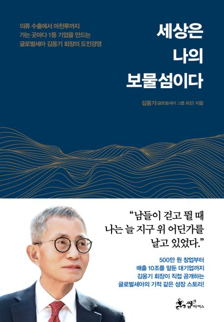 [신간] 늘 지구 위 어딘 가를 날고 있던 그가 전하는 경영 인사이트