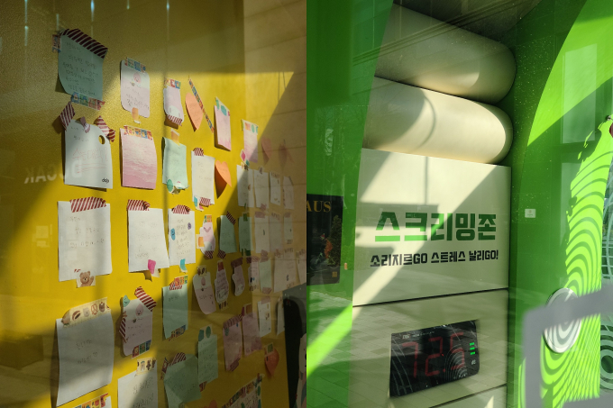 스트레스 프리존을 이용하는 청소년들은 학업, 생활 등으로 받은 스트레스를 풀고 휴식을 취할 수 있다. 사진은(왼쪽) 스트레스 프리존 부스 벽면에 붙어있는 포스트잇, 오른쪽 사진은 스트레스 프리존 부스 중 하나인 '스크리밍존'.  /사진= 지선우 기자