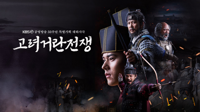 역사 왜곡 논란에 휩싸인 '고려거란전쟁' KBS와 제작진이 입장을 밝혔다./사진=KBS 제공