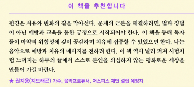사진은 지드래곤 추천사. /사진=교보문고 홈페이지 캡처