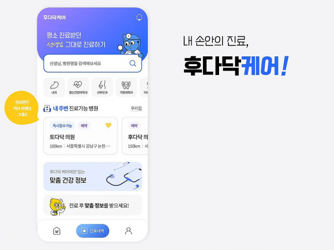  일동이커머스가 기존의 '후다닥 플랫폼'을 승계해 비대면 진료 등의 서비스를 시작한다. /사진=일동그룹