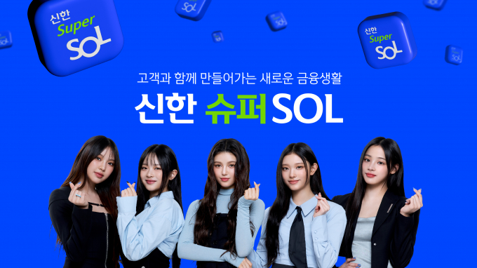 신한금융의 앱인 '신한슈퍼쏠(SOL)'이 출시 한 달여 만에 가입자 수 300만명을 넘어섰다./사진=신한금융