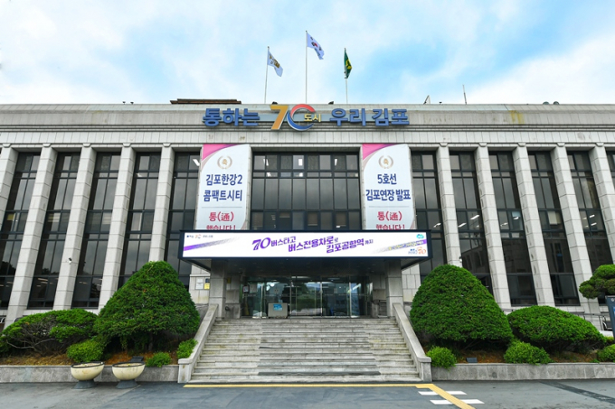 김포시청사 전경. / 사진제공=김포시