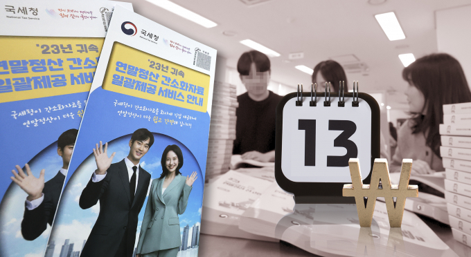 서울 종로구 종로세무서에서 직원들이 연말정산 관련 안내 책자를 보고 있다./그래픽=강지호 기자