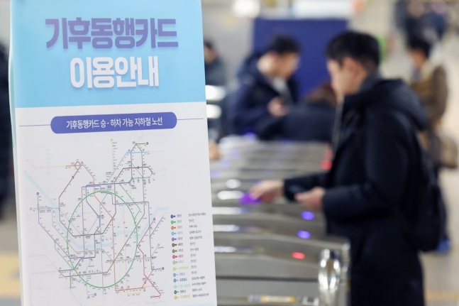 기후동행카드 사용 시작을 하루 앞둔 26일 서울의 한 지하철역에 이용 안내 홍보물이 게시됐다./사진=뉴스1