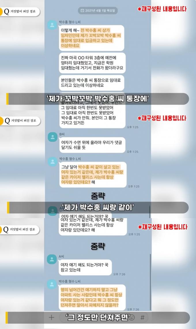 (유튜브 채널 '연예 뒤통령 이진호' 갈무리)