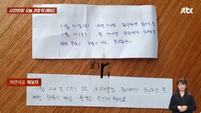 (JTBC '사건반장' 갈무리)