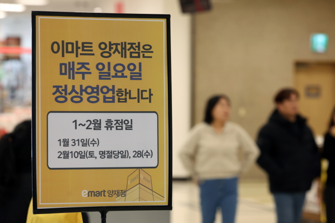 서울 서초구가 대형마트의 의무휴업일을 주말에서 평일로 변경하기로 결정했다./사진=뉴시스