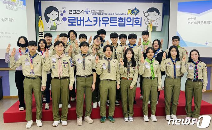 [사진] 2024 로버스카우트협의회