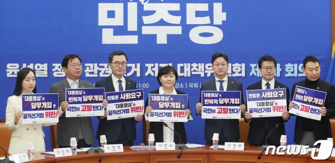 [사진] 민주당, 윤석열 정권 관권선거 저지 대책위원회 제1차 회의