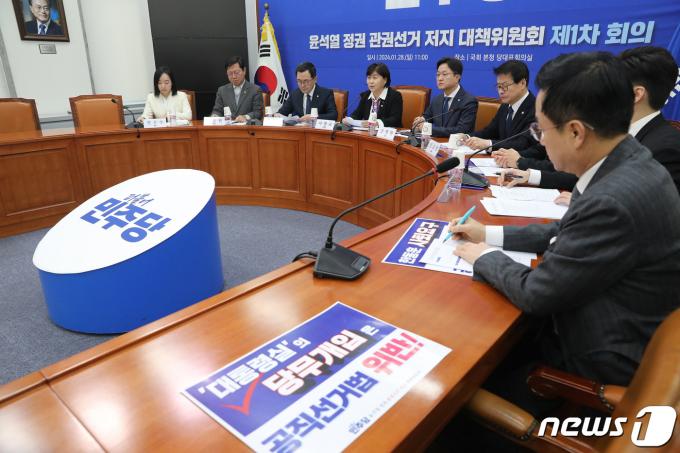 [사진] 민주당, 윤석열 정권 관권선거 저지 대책위원회 제1차 회의