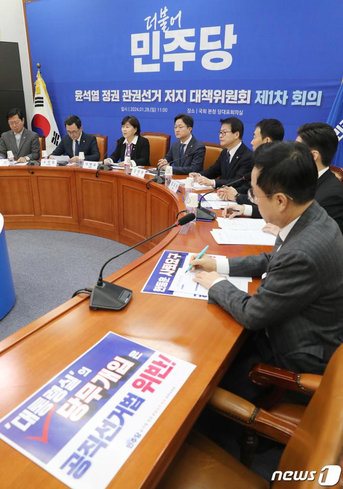 [사진] 민주당, 윤석열 정권 관권선거 저지 대책위원회 제1차 회의