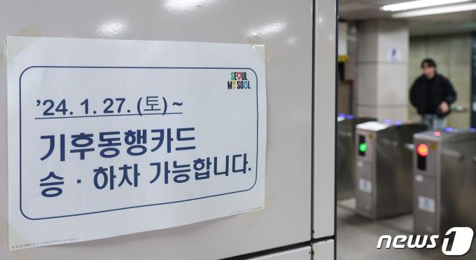 [사진] 대중교통 이용 무제한 '기후동행카드' 이용시작