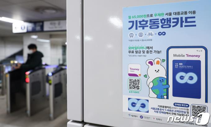 [사진] '기후동행카드' 이용 시작