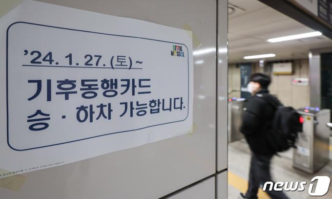 [사진] 대중교통 이용 무제한 '기후동행카드' 이용시작