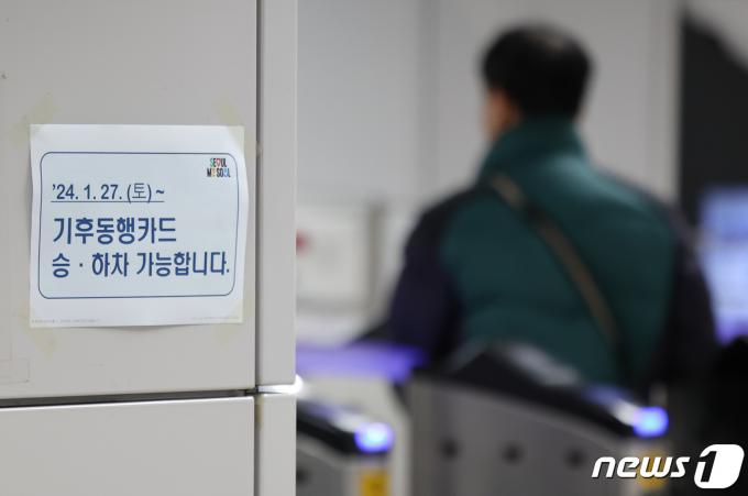 [사진] '서울 대중교통 무제한' 기후동행카드 시행