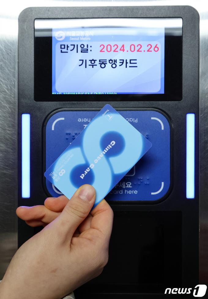 [사진] '기후동행카드' 이용 시작…서울 대중교통 무제한