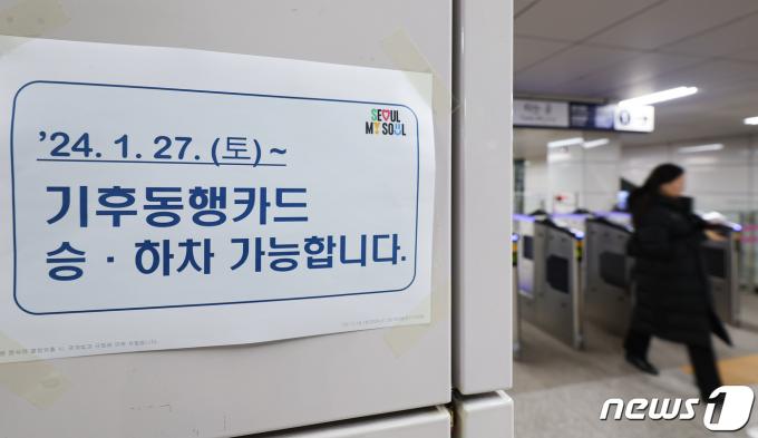 [사진] '기후동행카드' 이용 시작
