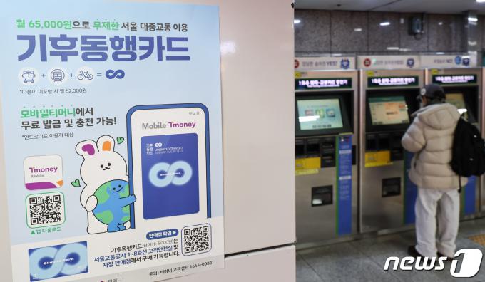 [사진] 6만원대로 대중교통 무제한…‘기후동행카드’ 이용시작