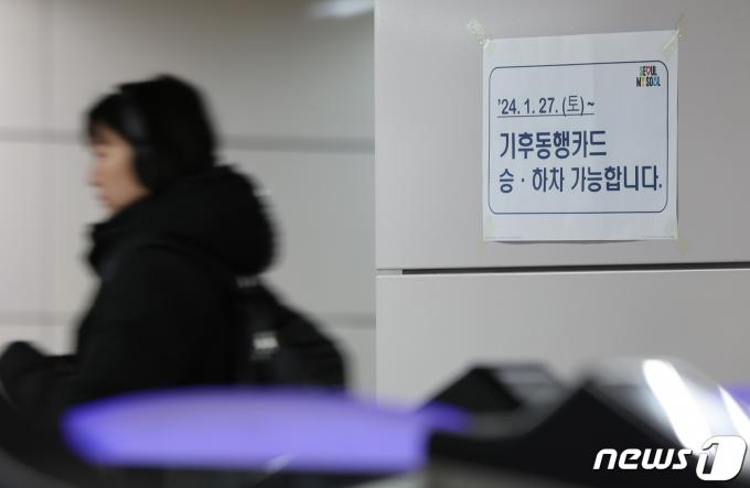 [사진] '서울 대중교통 무제한' 기후동행카드 시행