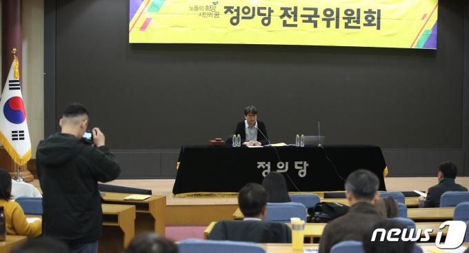 [사진] 정의당 전국위원회