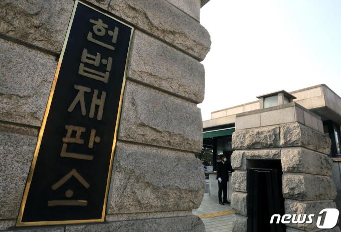 서울 종로구 헌법재판소. (뉴스1 DB) ⓒ News1 이동해 기자
