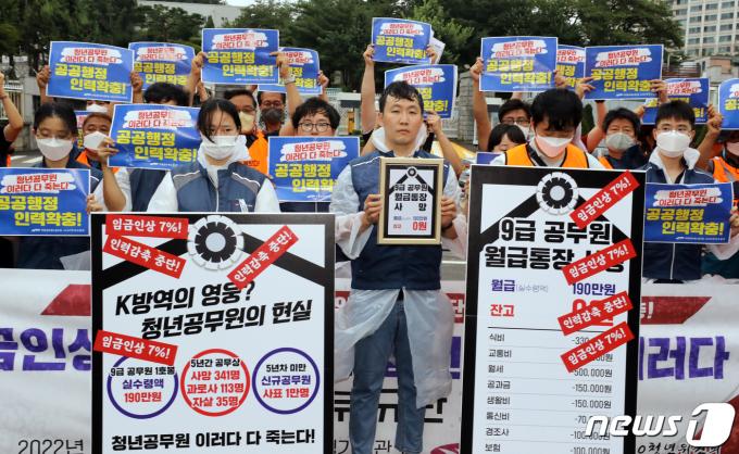 전국공무원노조 2030청년위원회 구성원들이 8일 오전 서울 용산구 대통령실 앞에서 '공무원 임금 7%인상 촉구 및 인력 확충' 기자회견을 하고 있다. 2022.8.8/뉴스1 ⓒ News1 장수영 기자