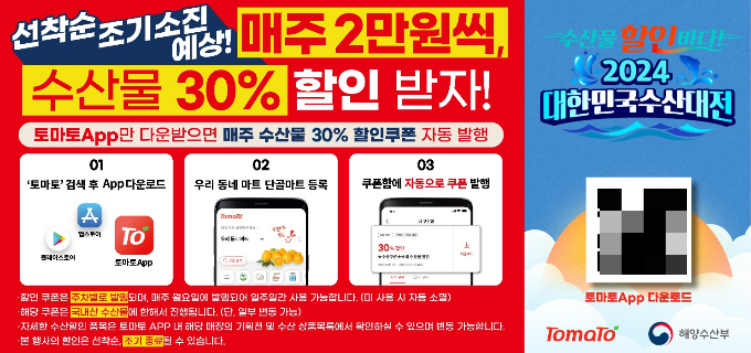  리테일앤인사이트가 2024 대한민국 수산대전 사업자로 2년 연속 선정됐다. 수산대전은 수산물 소비 촉진을 위해 해양수산부가 진행하는 사업으로 연중 행사를 통해 국내산 수산물 품목에 20~30%까지 할인을 지원한다. /사진=리테일앤인사이트