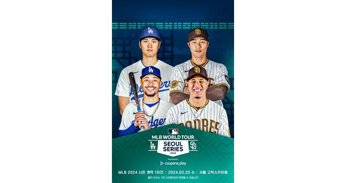 미국 프로야구 서울시리즈 1차전 입장권이 매진됐다. 사진은 서울시리즈 포스터. /사진= 쿠팡플레이