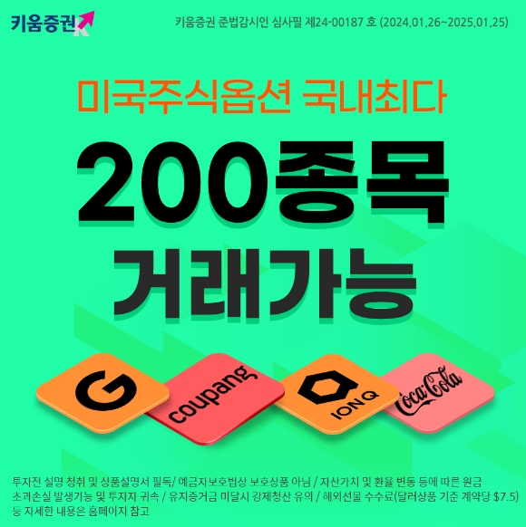 /사진=키움증권