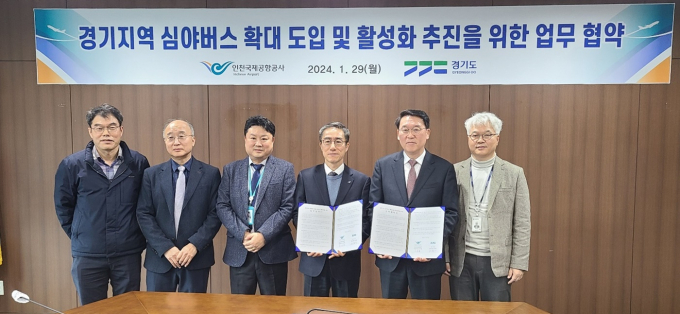 경기도와 인천국제공항공사(이하 공항공사)는 29일 공항공사에서 이런 내용을 담은 '경기 심야버스 확대 및 활성화 업무협약'을 체결했다. / 사진제공=경기도