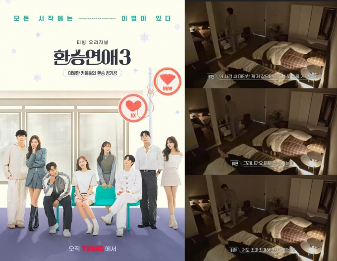 티빙 연애 리얼리티 '환승연애3'의 숙소 상태를 두고 논란이 일고 있다. /사진=티빙 제공