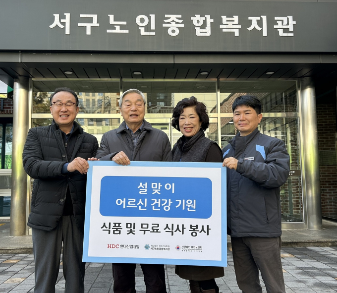 HDC현대산업개발이 최근 광주 서구노인종합복지관에서 지역 어르신을 위한 따뜻한 겨울나기 릴레이 기부의 일환으로 식료품 지원과 기부금 기탁식을 진행했다. /사진=HDC현대산업개발
