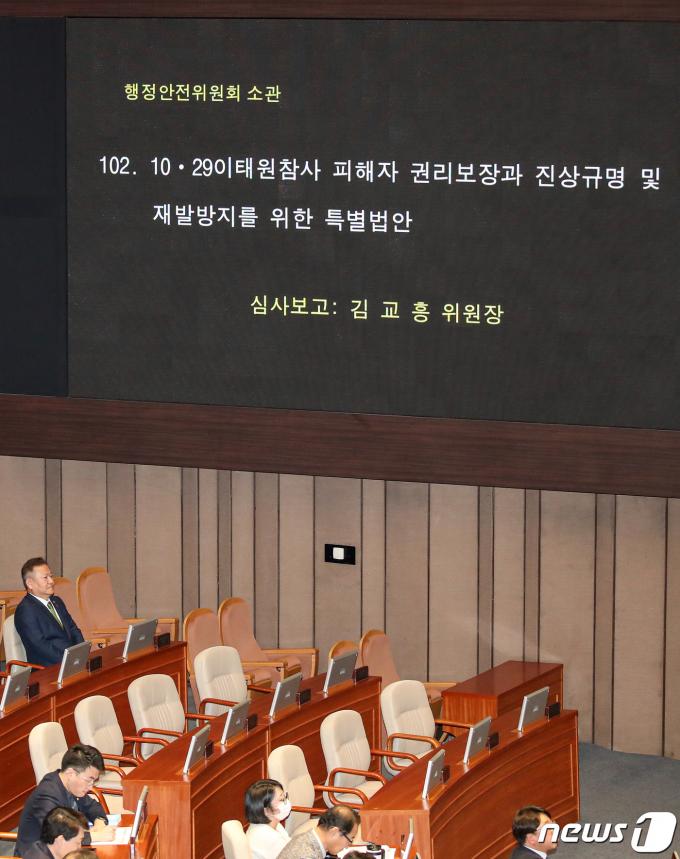 이상민 행정안전부 장관이 9일 오후 서울 여의도 국회 본회의장에서 열린 제411회 국회(임시회) 제4차 본회의에서 10.29 이태원 참사 진상규명과 재발 방지를 골자로 한 이태원 참사 특별법 수정안 표결을 앞두고 자리에 착석해 있다. 이날 법안은 국민의힘 의원들이 퇴장한 가운데 재석 177명, 찬성 177표로 가결됐다. 2024.1.9/뉴스1 ⓒ News1 이승배 기자