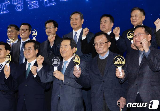 [사진] 국가균형발전선언 20주년 기념촬영