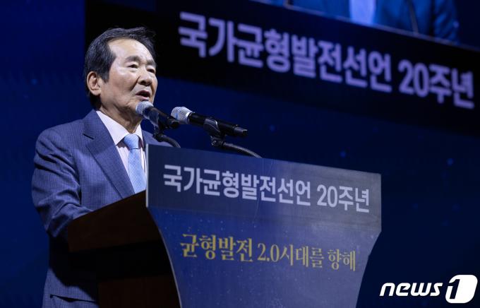 [사진] 정세균 이사장 '국가균형발전선언 20주년 기념식 참석'