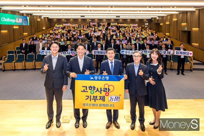 고병일 광주은행장(오른쪽 세번째)과 박 만 광주은행 노동조합 위원장(왼쪽 두번째)을 비롯한 임직원들은 최근 본점에서 '고향사랑기부제 동참 캠페인'을 실시했다/사진=광주은행 제공.