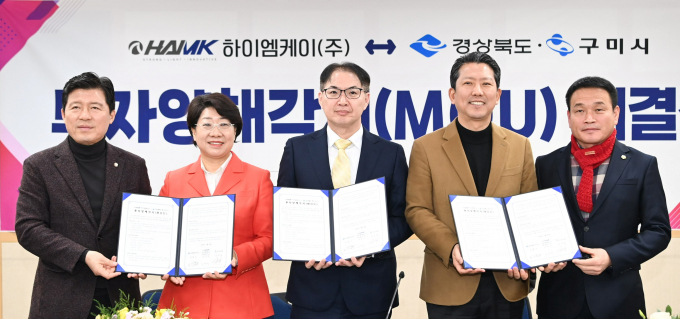 LS머트리얼즈의 자회사 하이엠케이가 30일 경북 구미시와 '전기차용 알루미늄 소재 투자에 관한 양해각서(MOU)'를 체결했다. / 사진=LS머트리얼즈