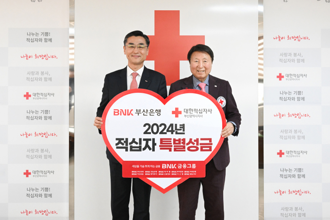 BNK부산은행(은행장 방성빈)은 지난 29일 대한적십자사 부산지사에서 지역사회 나눔 활동 실천의 일환으로 2024년 대한적십자사 특별성금 전달식을 가졌다.(왼쪽부터 BNK부산은행 신식 중부영업본부장, 대한적십자사 부산지사 서정의 회장)/사진=부산은행