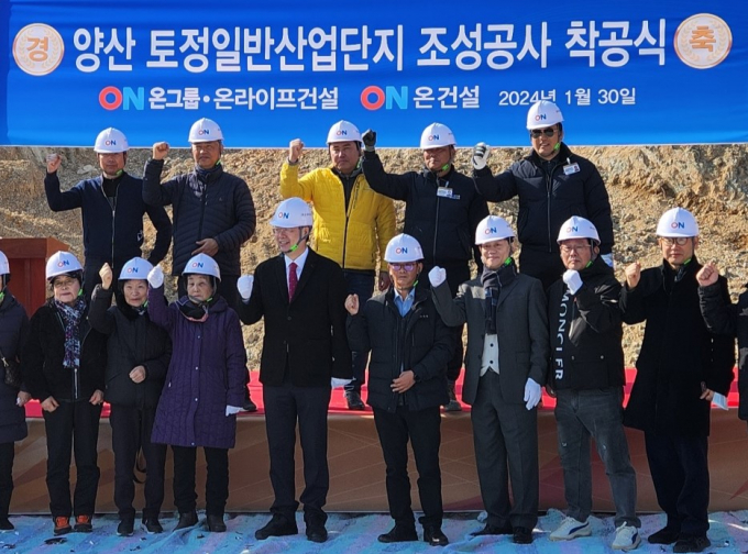 30일 온라이프건설 정근 회장(앞줄 왼쪽 4번째) 등이 참석한 가운데 양산시 토정일반산단 착공식이 열렸다./사진=온라이프건설