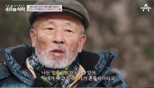 배우 임현식이 사별한 아내를 향한 사랑과 그리움을 이야기했다. /사진=채널A 방송캡처