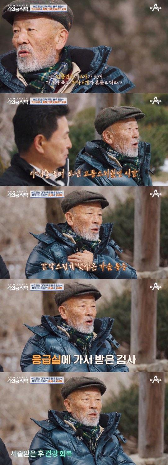 배우 임현식이 세상을 떠난 아내에 대해 언급했다. /사진=채널A 방송캡처